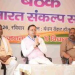 खटीमा में प्रबुद्ध वर्ग बैठक में मुख्यमंत्री ने विकसित उत्तराखंड के निर्माण में सहभागिता का किया आह्वान